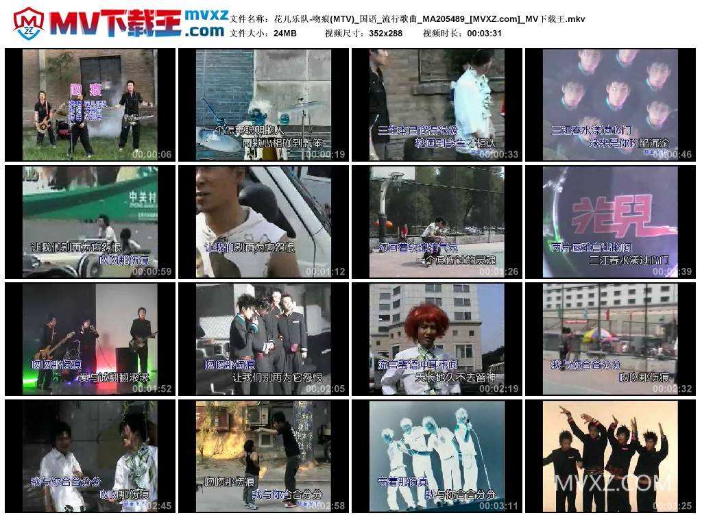 花儿乐队-吻痕(MTV)_国语_流行歌曲_MA205489